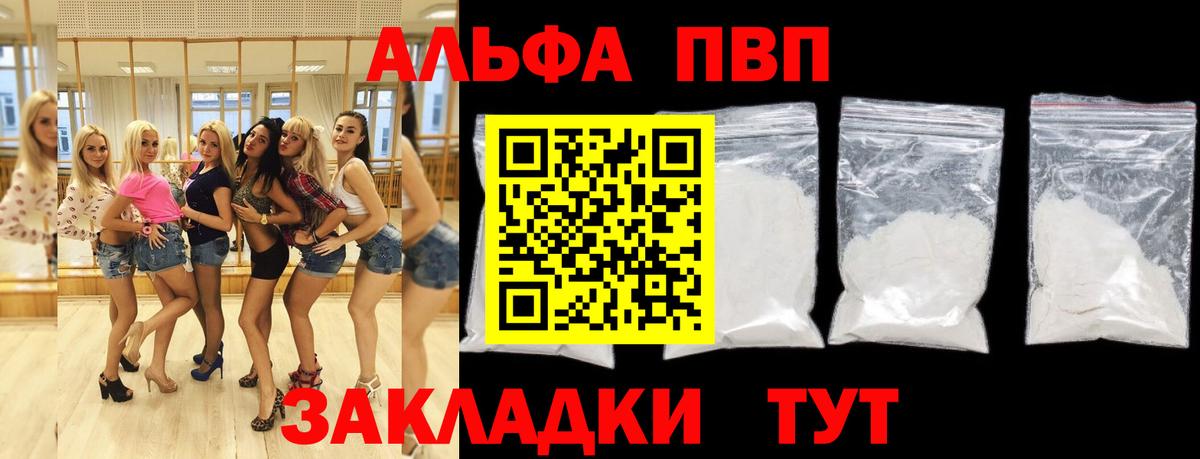 Alpha PVP СК  A-PVP Crystall  Ковров  Alpha-PVP  Вход с VPN 