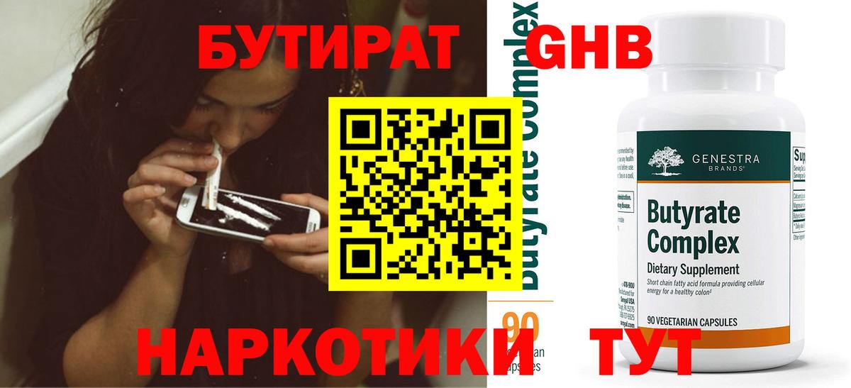 Бутират  Вход с VPN  Ковров  БУТИРАТ Butirat 