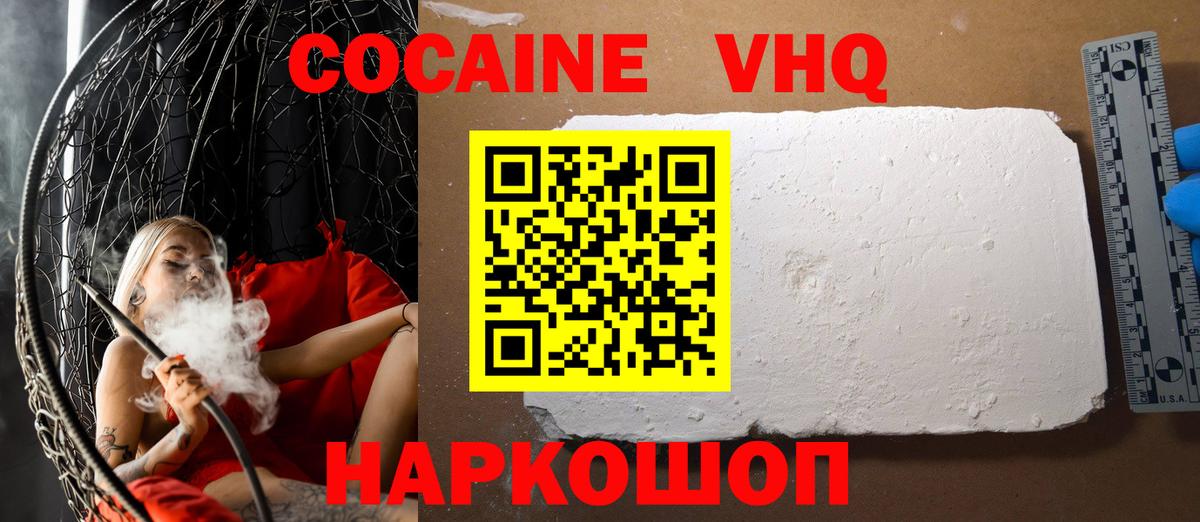 КОКАИН Эквадор  Вход с VPN  КОКАИН Fish Scale  Кокаин  Ковров 