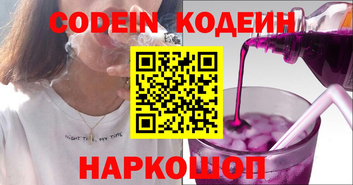Кодеиновый сироп Lean Purple Drank Ковров