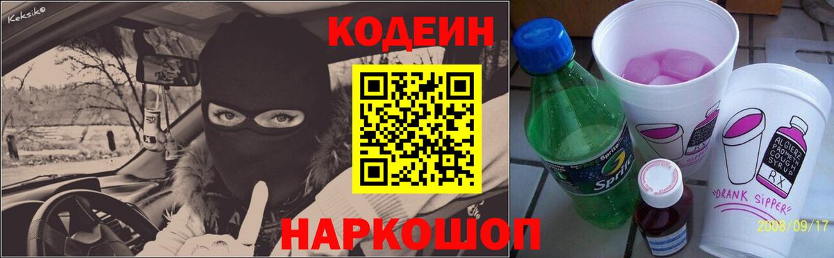Ковров  Кодеин Purple Drank  Codein Purple Drank  Вход с VPN 